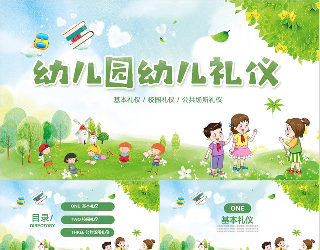绿色清新儿童卡通幼儿园礼仪培训课件PPT模板