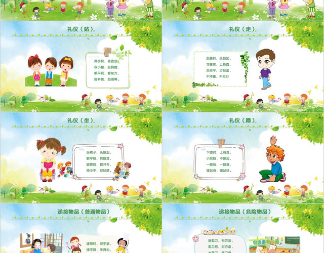 绿色清新儿童卡通幼儿园礼仪培训课件PPT模板