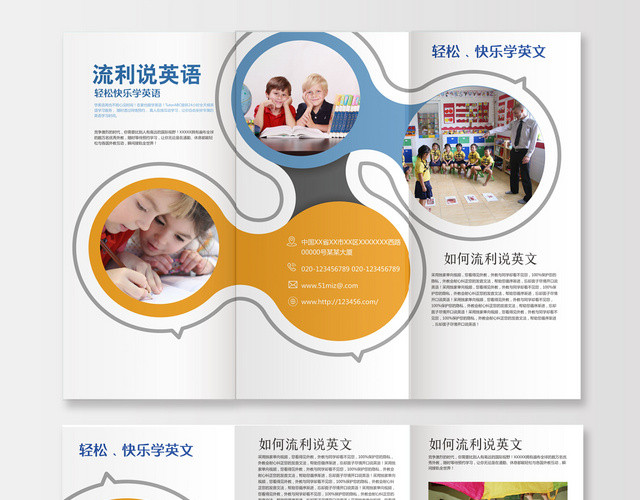 简约大气圆形图框儿童英语招生培训班三折页