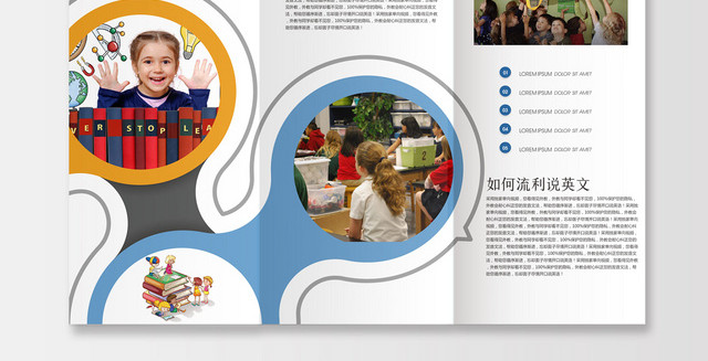 简约大气圆形图框儿童英语招生培训班三折页