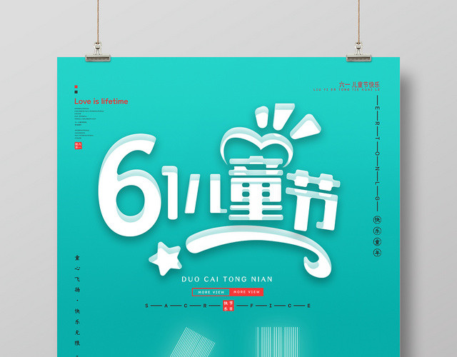 61儿童节快乐童年绿色卡通宣传海报