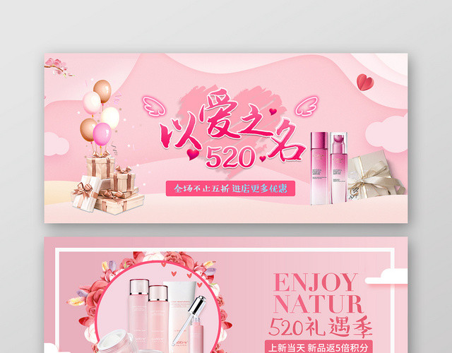 表白节新品半价促销520情人节淘宝天猫粉色BANNER展板