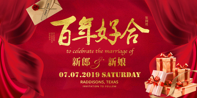 红色中式百年好合婚庆婚礼结婚迎宾海报
