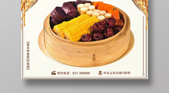 简约浅色餐饮餐厅美食五谷杂粮宣传海报