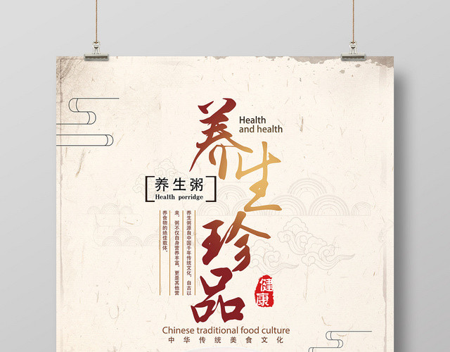 简约餐饮餐厅美食养生珍品宣传海报