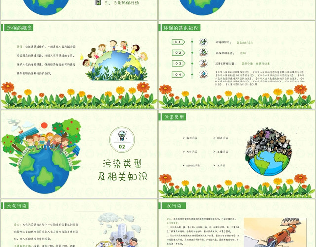绿色手绘风环保知识之美丽中国我是行动者主题PPT模板