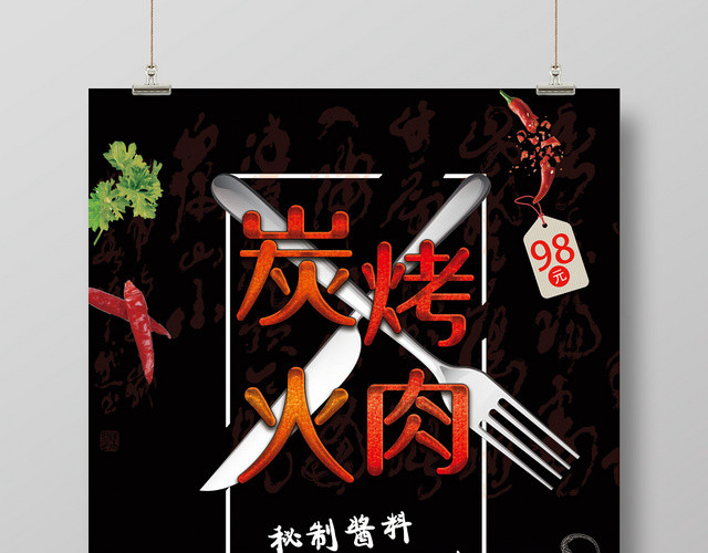 炫彩黑色炭火烤肉餐饮餐厅美食烧烤促销海报展板