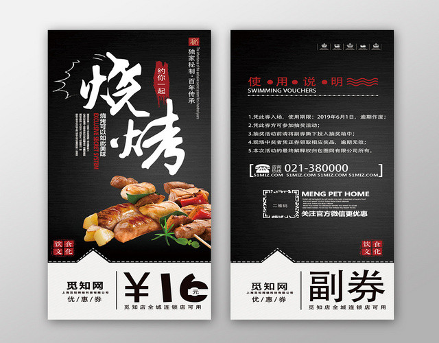 黑色背景餐饮餐厅烧烤美食