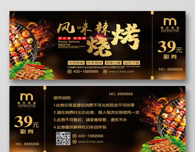 高档黑色烧烤美食优惠代金券