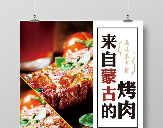 白色简约餐饮餐厅美食烤肉海报