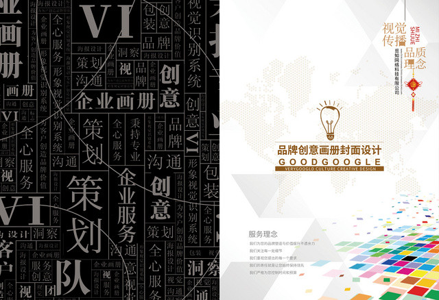 创意文字背景广告公司画册封面模版