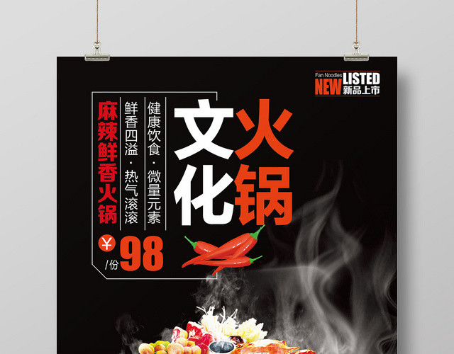 黑色大气餐饮餐厅美食烧烤火锅文化活动宣传单