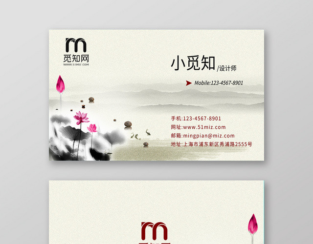 莲花诗意山水中国风名片