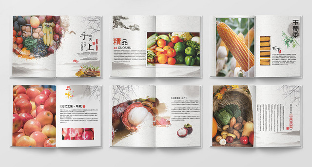 农产品画册白色简洁瓜果蔬菜农产品相册宣传册农业画册整套画册