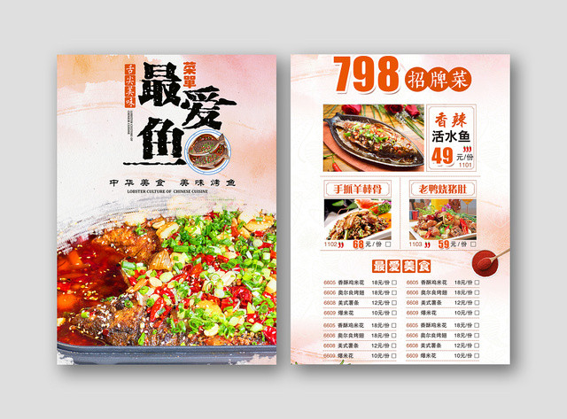 活动宣传单清新淡雅餐饮餐厅美食烧烤最爱鱼菜单