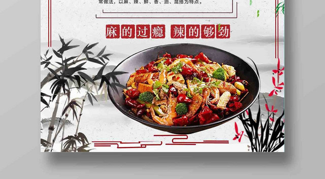 中式餐饮餐厅美食麻辣香锅广告海报