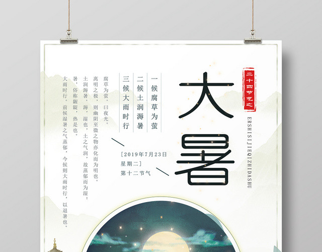 24节气大暑清新简约绿色插画二十四节气主题海报