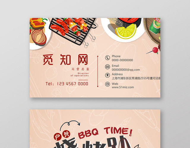 粉色简约美食背景烧烤趴餐厅个人公司企业名片卡片