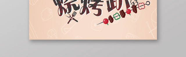 粉色简约美食背景烧烤趴餐厅个人公司企业名片卡片