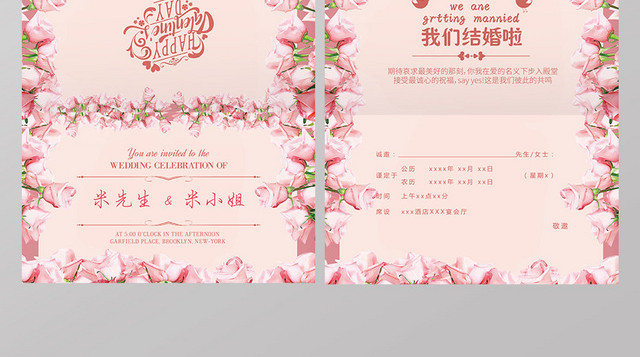 粉色玫瑰花结婚请柬邀请函模版