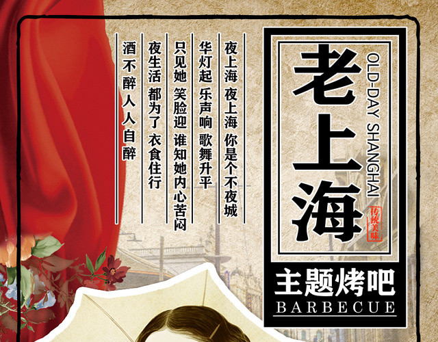 老上海餐饮餐厅美食烧烤价格表菜单宣传单页