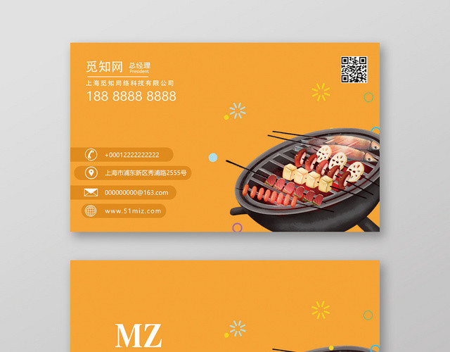 橙色简约时尚烧烤餐厅个人公司企业名片卡片