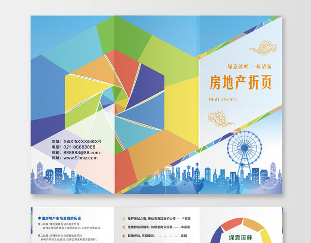 绿意溪畔精品小区介绍房地产销售公司企业介绍宣传折页