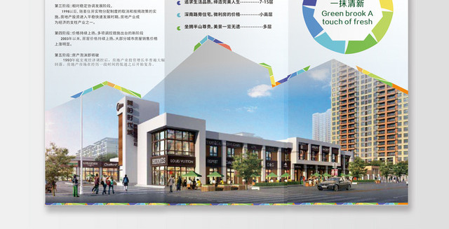 绿意溪畔精品小区介绍房地产销售公司企业介绍宣传折页
