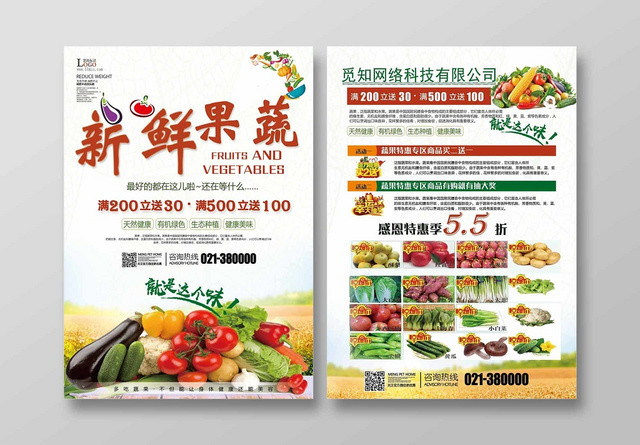 超市宣传单简约超市新鲜果蔬特价打折促销宣传单单页