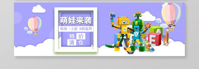 简约童趣风淘宝天猫电商六一儿童节BANNER
