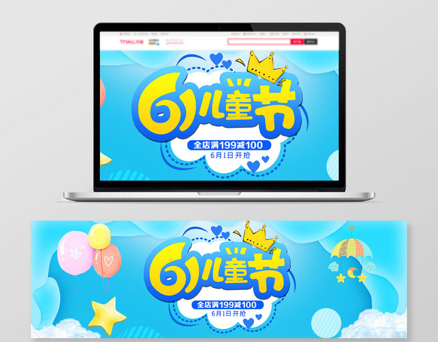 蓝色梦幻风淘宝天猫电商六一儿童节BANNER