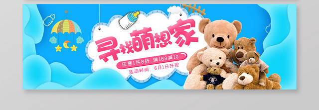 蓝色梦幻风淘宝天猫电商六一儿童节BANNER