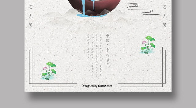 水墨夏天大暑二十四24节气海报设计