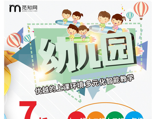 幼儿园托管班多彩卡通系扁平儿童招生宣传单