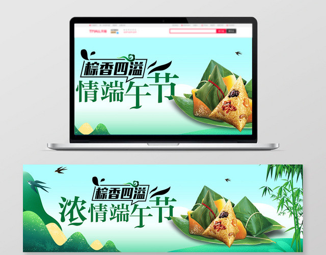 端午节端午绿色小清新浓情端午淘宝天猫电商端午节BANNER宣传海报