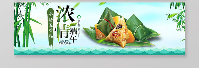 端午节端午绿色小清新浓情端午淘宝天猫电商端午节BANNER宣传海报