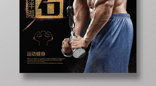 黑色简约风健身宣传海报设计