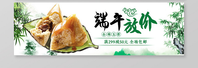 端午节端午绿色小清新端午佳节淘宝天猫电商端午节BANNER海报