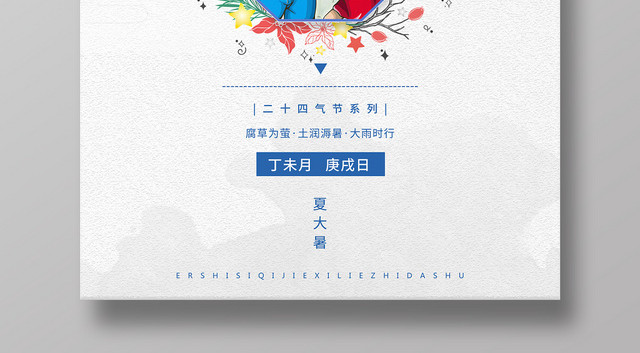 水墨风24二十四节气大暑冰棒海报节日图