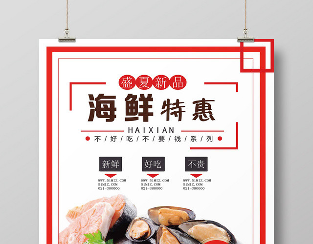 白红简约餐饮餐厅美食海报展板