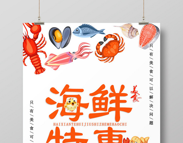 白黄卡通餐饮餐厅美食海报展板