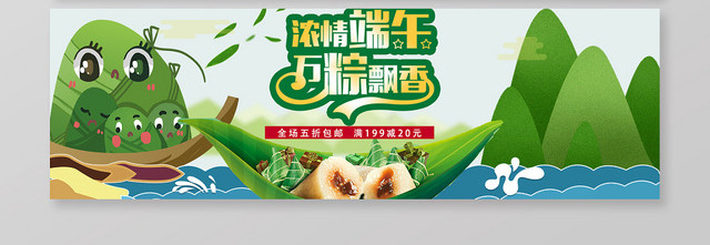 端午节端午绿色插画风淘宝天猫电商端午节BANNER海报设计