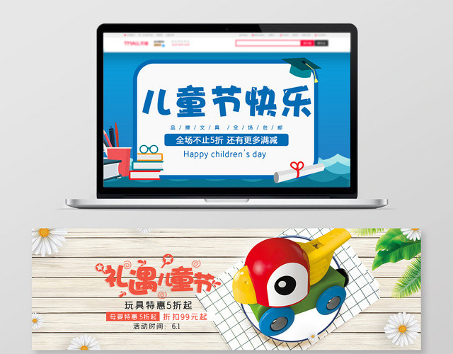 简约风淘宝天猫电商六一儿童节BANNER