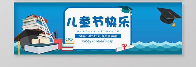 简约风淘宝天猫电商六一儿童节BANNER