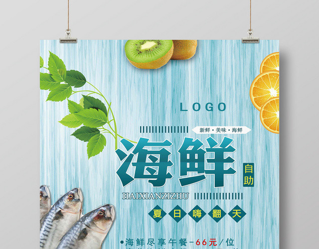 蓝底简约餐饮餐厅美食海报展板
