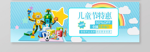 蓝色小清新淘宝天猫电商六一儿童节BANNER