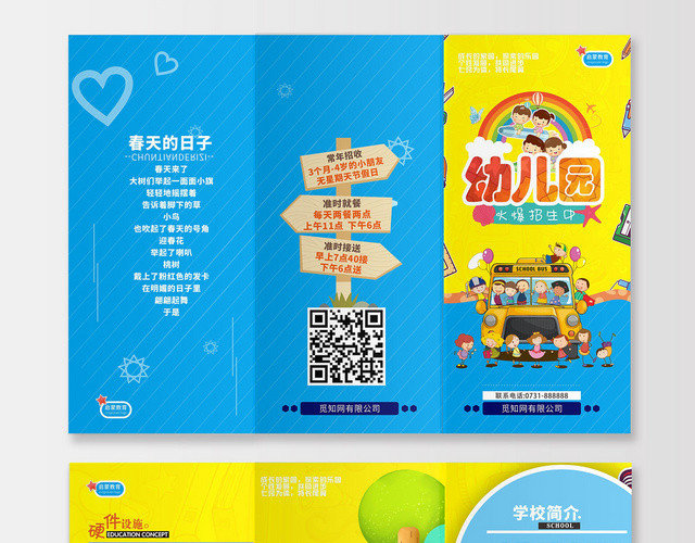 幼儿园招生蓝黄色调卡通多彩童年培训班折页宣传