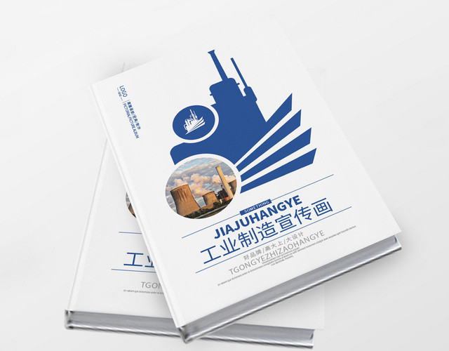 工业产品宣传画册整套