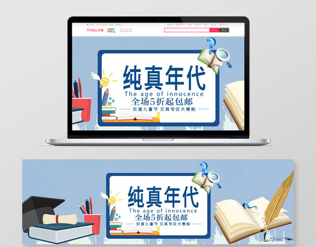 绿色小清新纯真年代淘宝天猫电商六一儿童节BANNER