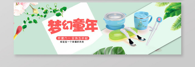 绿色小清新纯真年代淘宝天猫电商六一儿童节BANNER